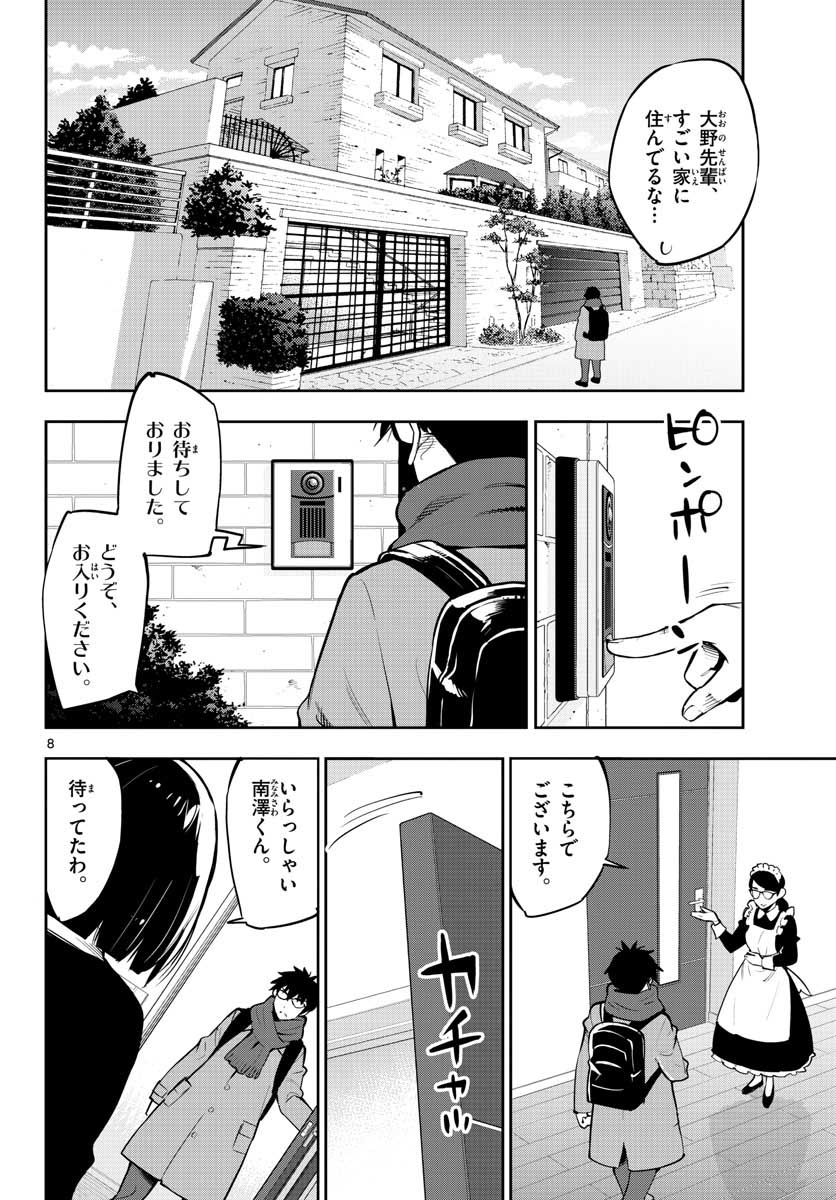 Houkago Saikoro Kurabu Chap 102 - Pic 8