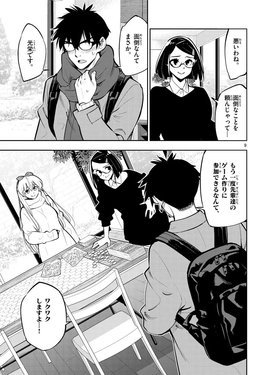 Houkago Saikoro Kurabu Chap 102 - Pic 9