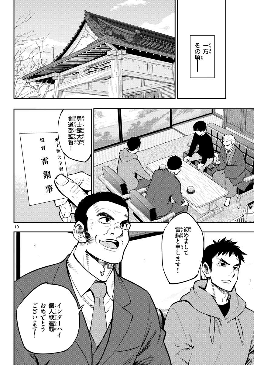 Houkago Saikoro Kurabu Chap 102 - Pic 10