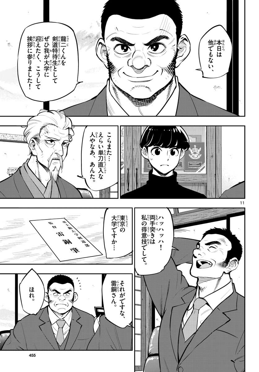 Houkago Saikoro Kurabu Chap 102 - Pic 11