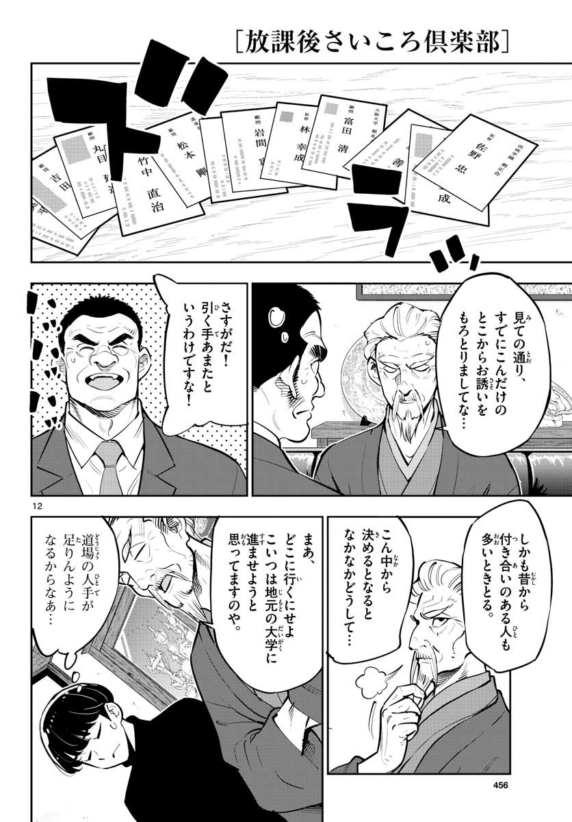 Houkago Saikoro Kurabu Chap 102 - Pic 12