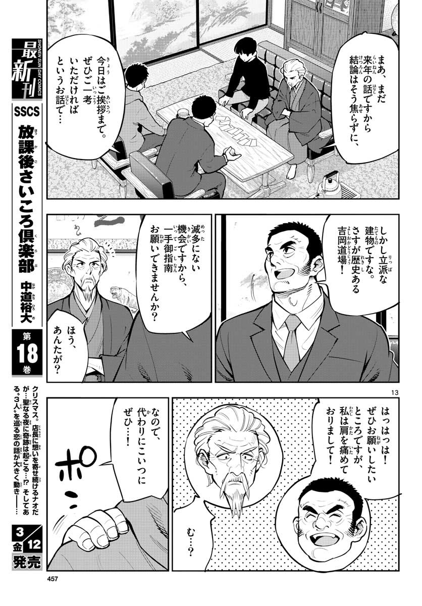 Houkago Saikoro Kurabu Chap 102 - Pic 13