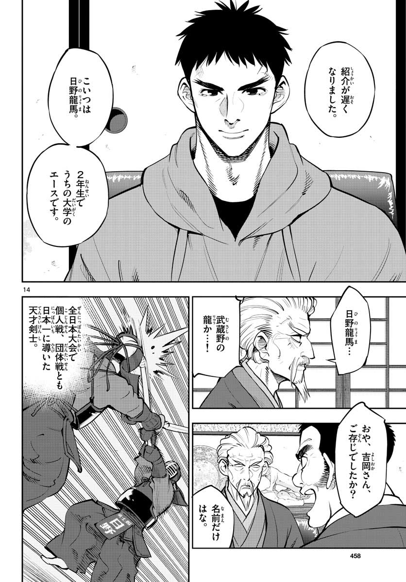 Houkago Saikoro Kurabu Chap 102 - Pic 14