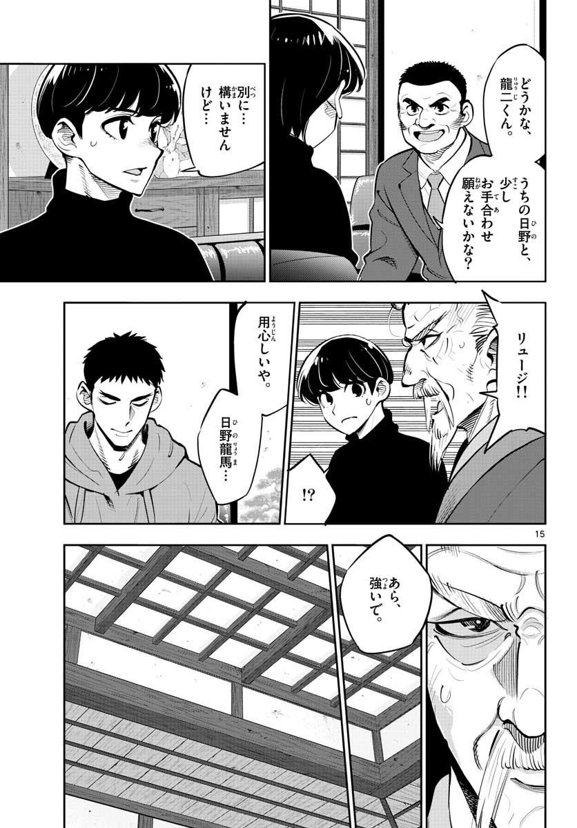 Houkago Saikoro Kurabu Chap 102 - Pic 15