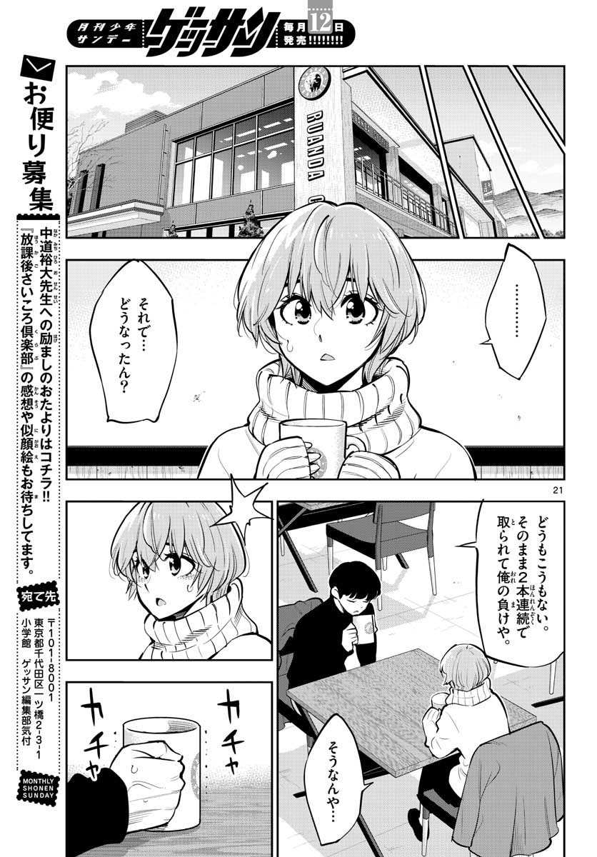 Houkago Saikoro Kurabu Chap 102 - Pic 21