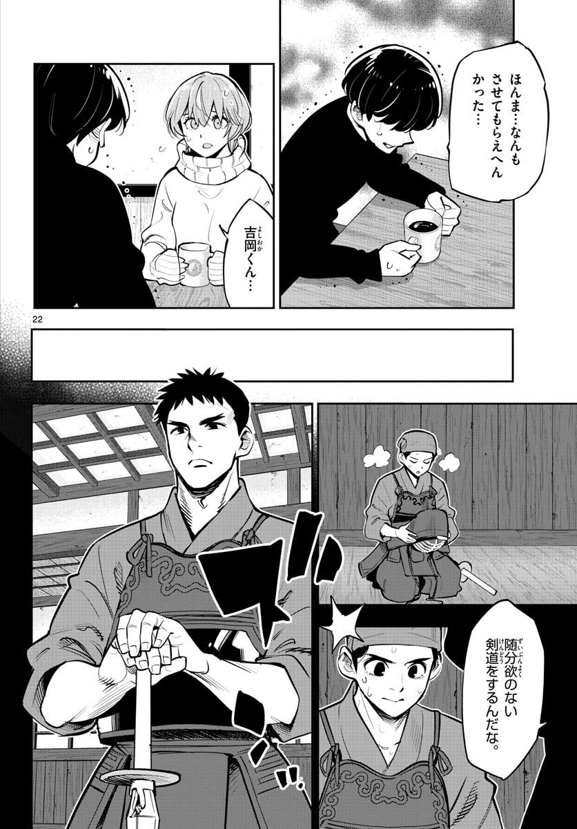 Houkago Saikoro Kurabu Chap 102 - Pic 22