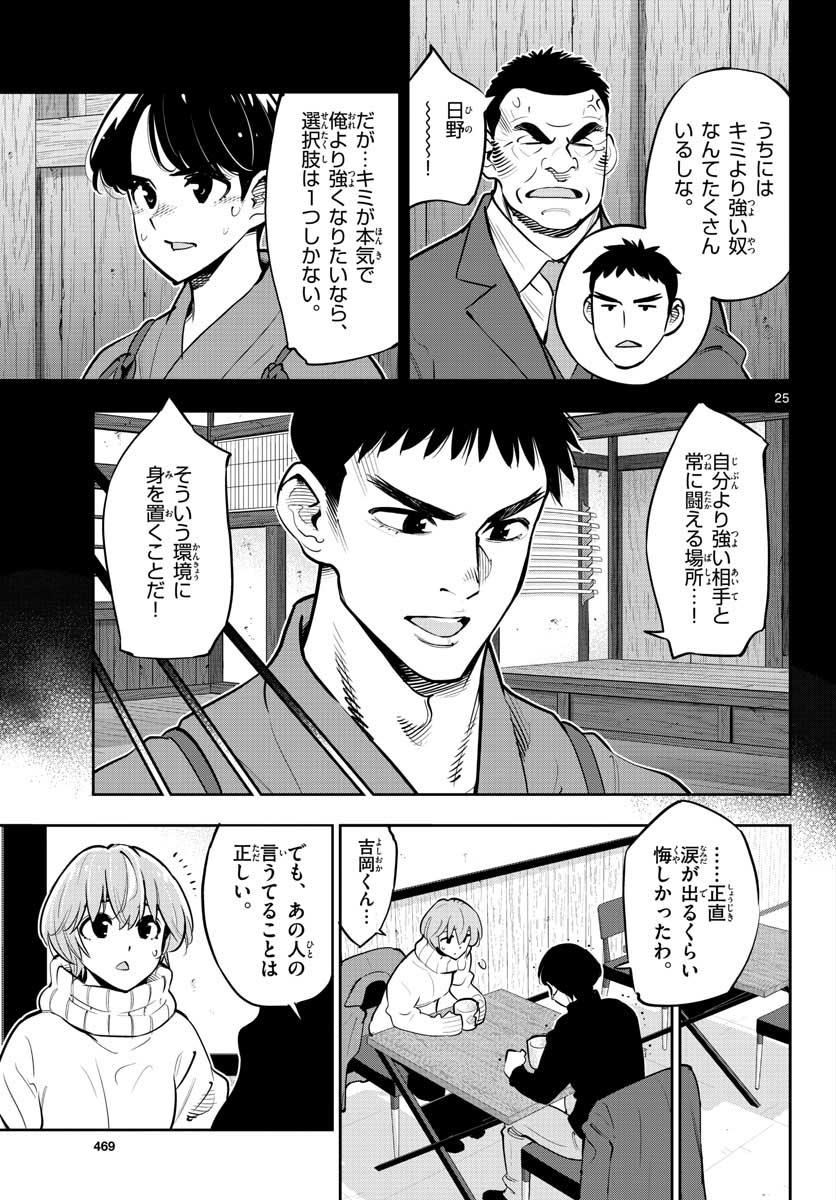 Houkago Saikoro Kurabu Chap 102 - Pic 25