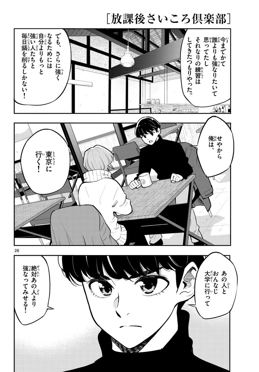 Houkago Saikoro Kurabu Chap 102 - Pic 26