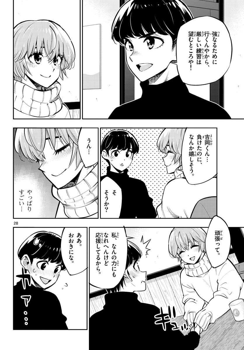 Houkago Saikoro Kurabu Chap 102 - Pic 28