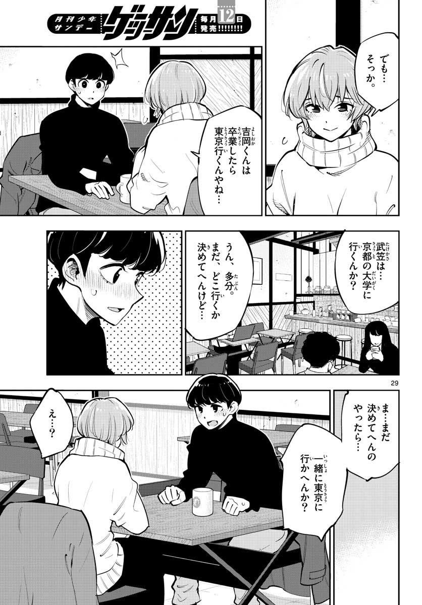 Houkago Saikoro Kurabu Chap 102 - Pic 29