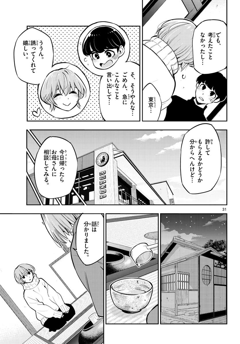 Houkago Saikoro Kurabu Chap 102 - Pic 31