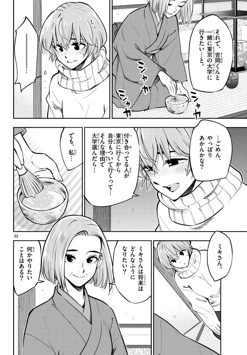 Houkago Saikoro Kurabu Chap 102 - Pic 32