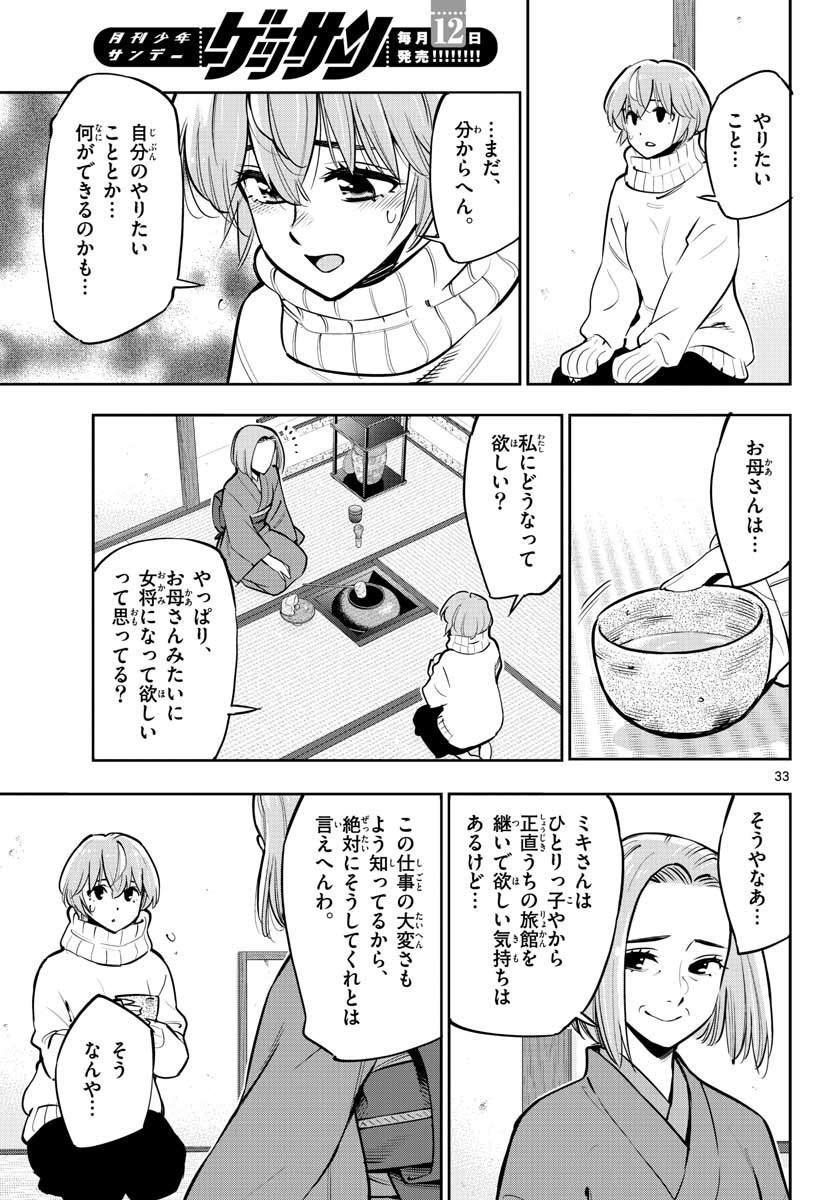 Houkago Saikoro Kurabu Chap 102 - Pic 33