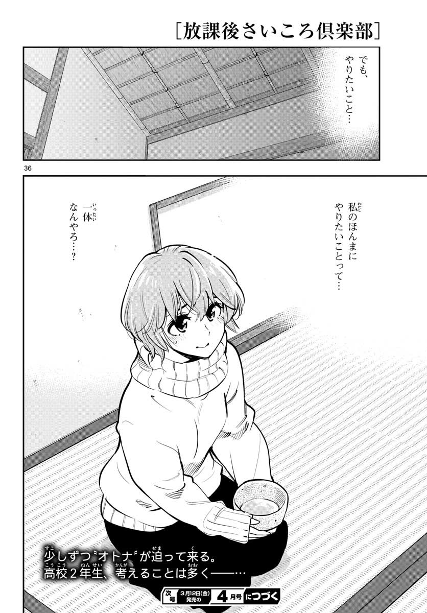 Houkago Saikoro Kurabu Chap 102 - Pic 36