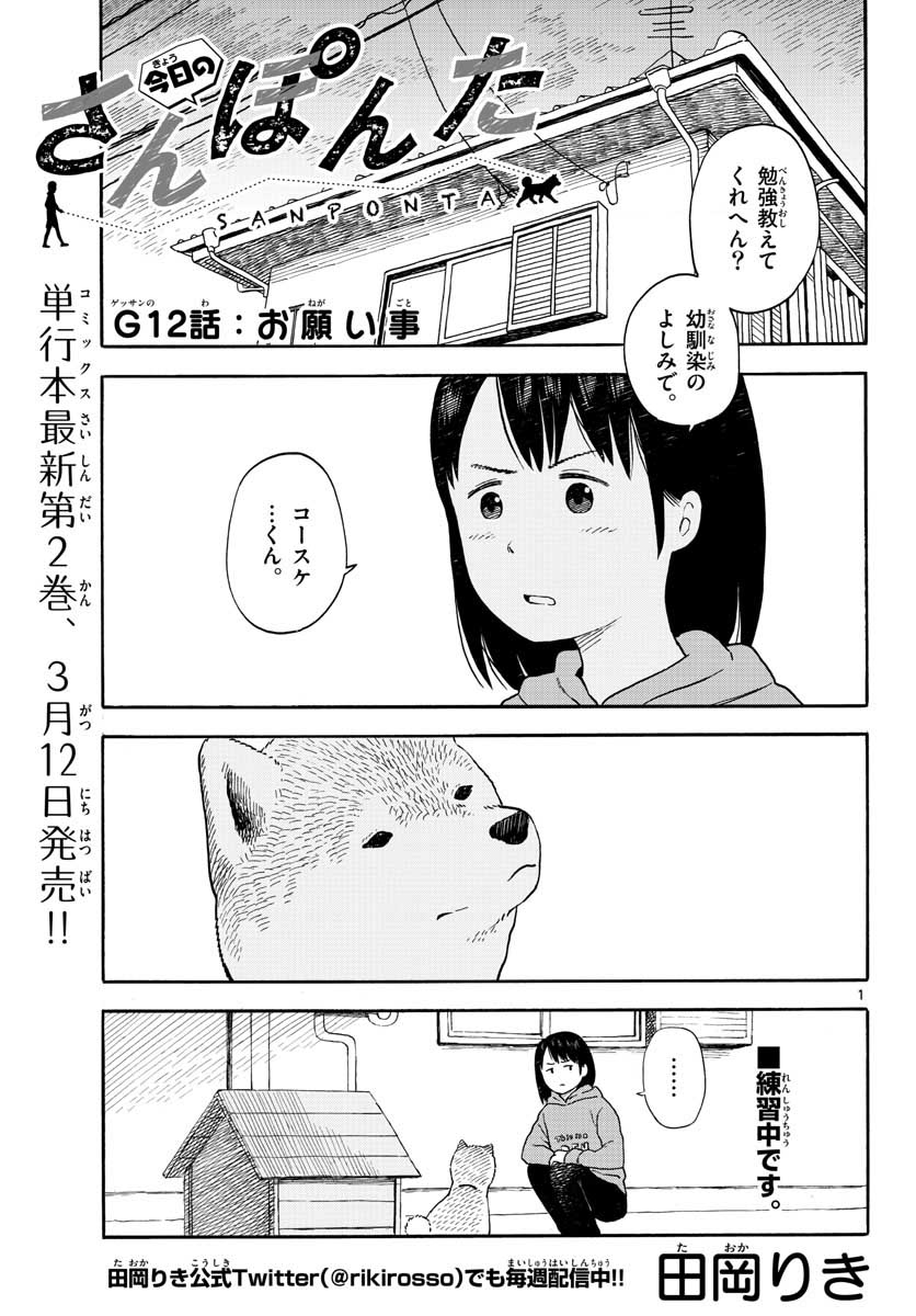 Read KYOU NO SANPONTA Chapter 12 [High Quality / Full] - Page 1 - nicomanga.com