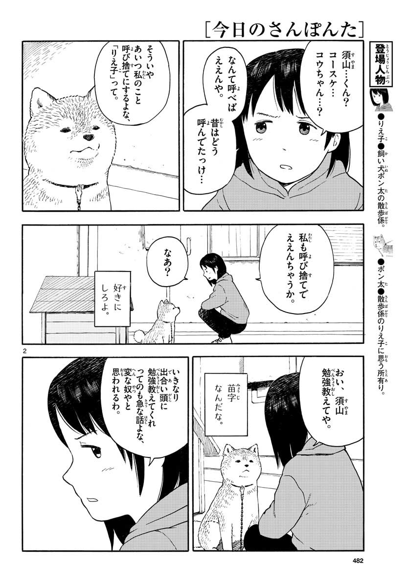 Read KYOU NO SANPONTA Chapter 12 [High Quality / Full] - Page 2 - nicomanga.com