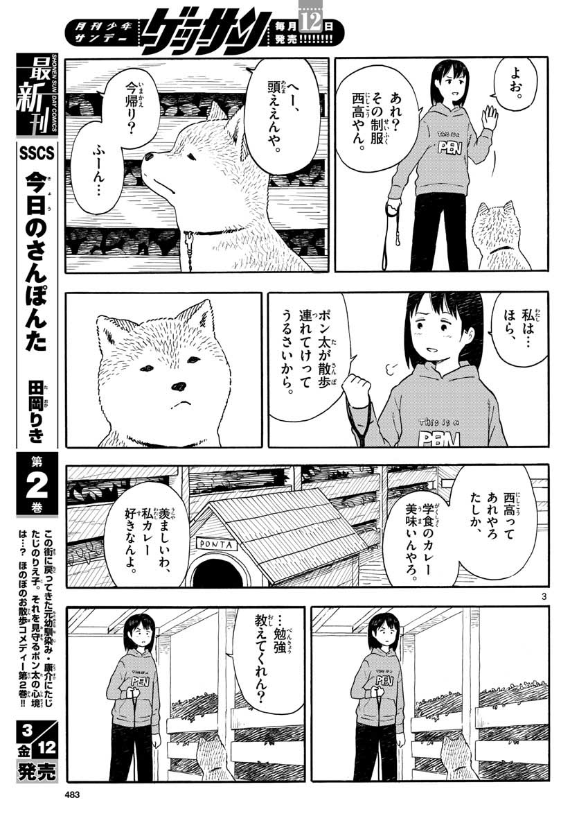 Read KYOU NO SANPONTA Chapter 12 [High Quality / Full] - Page 3 - nicomanga.com