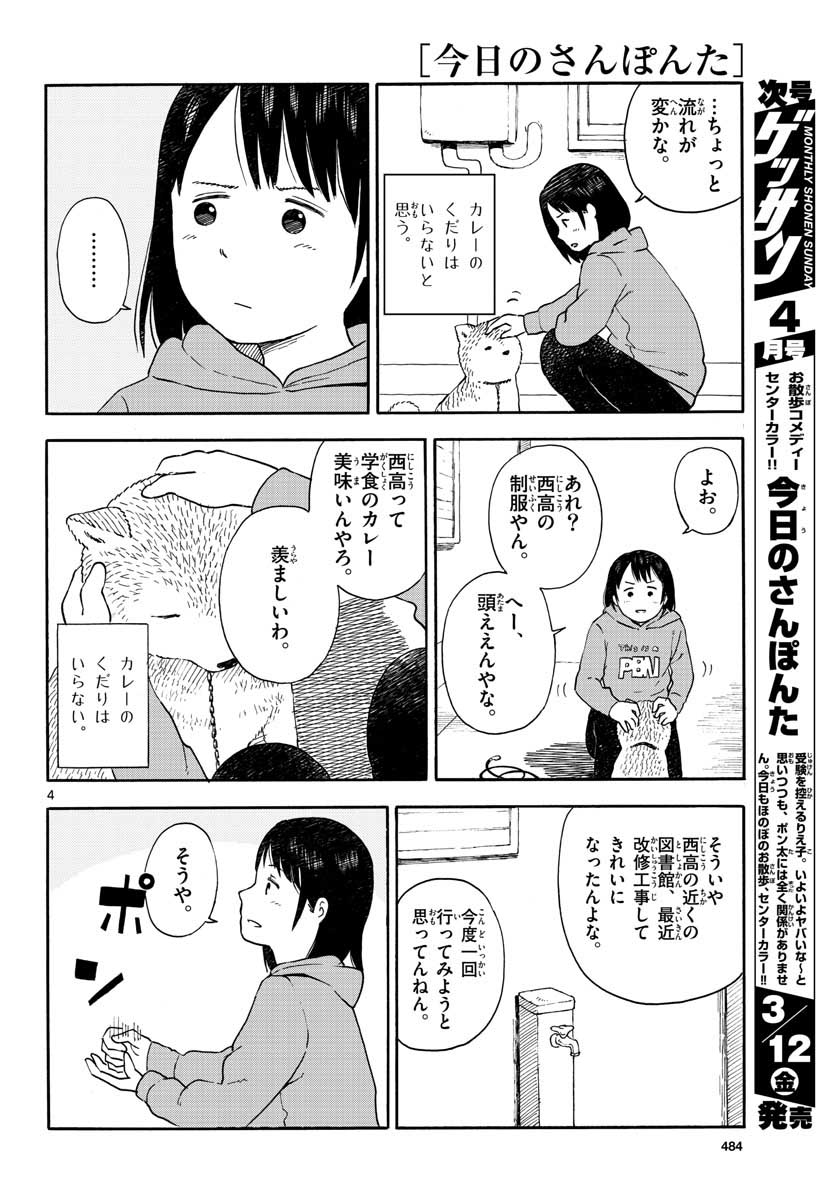 Read KYOU NO SANPONTA Chapter 12 [High Quality / Full] - Page 4 - nicomanga.com