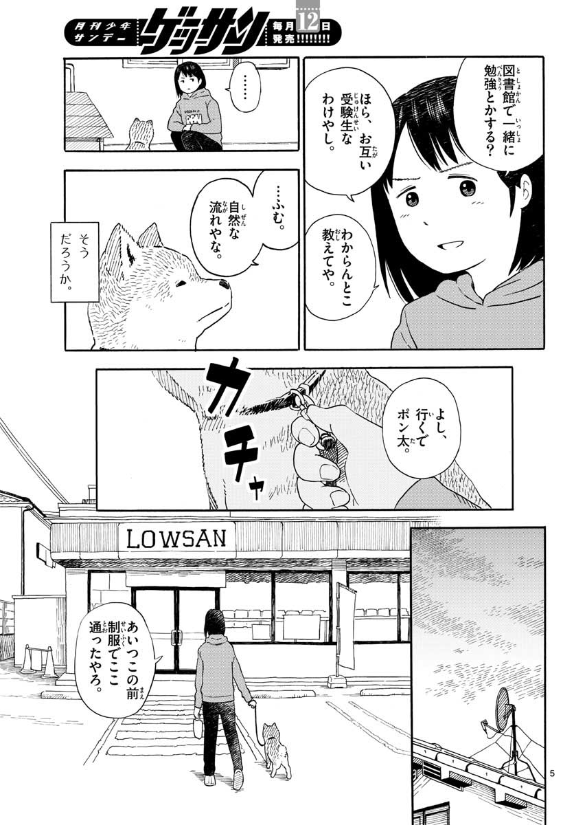 Read KYOU NO SANPONTA Chapter 12 [High Quality / Full] - Page 5 - nicomanga.com