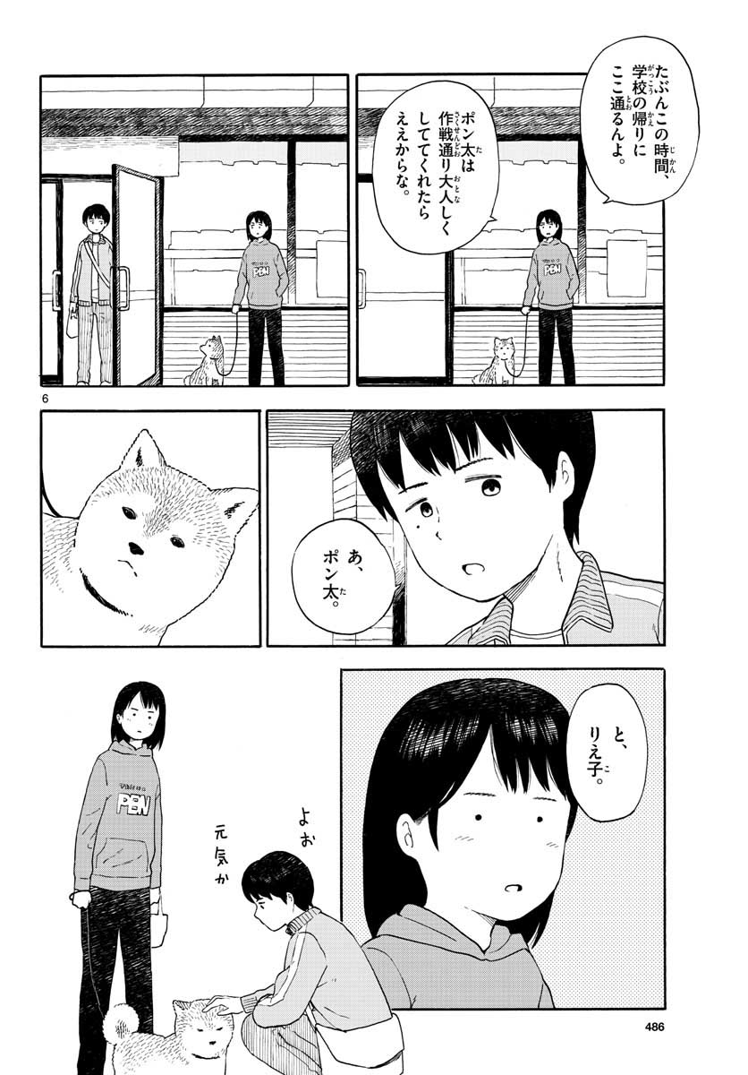 Read KYOU NO SANPONTA Chapter 12 [High Quality / Full] - Page 6 - nicomanga.com