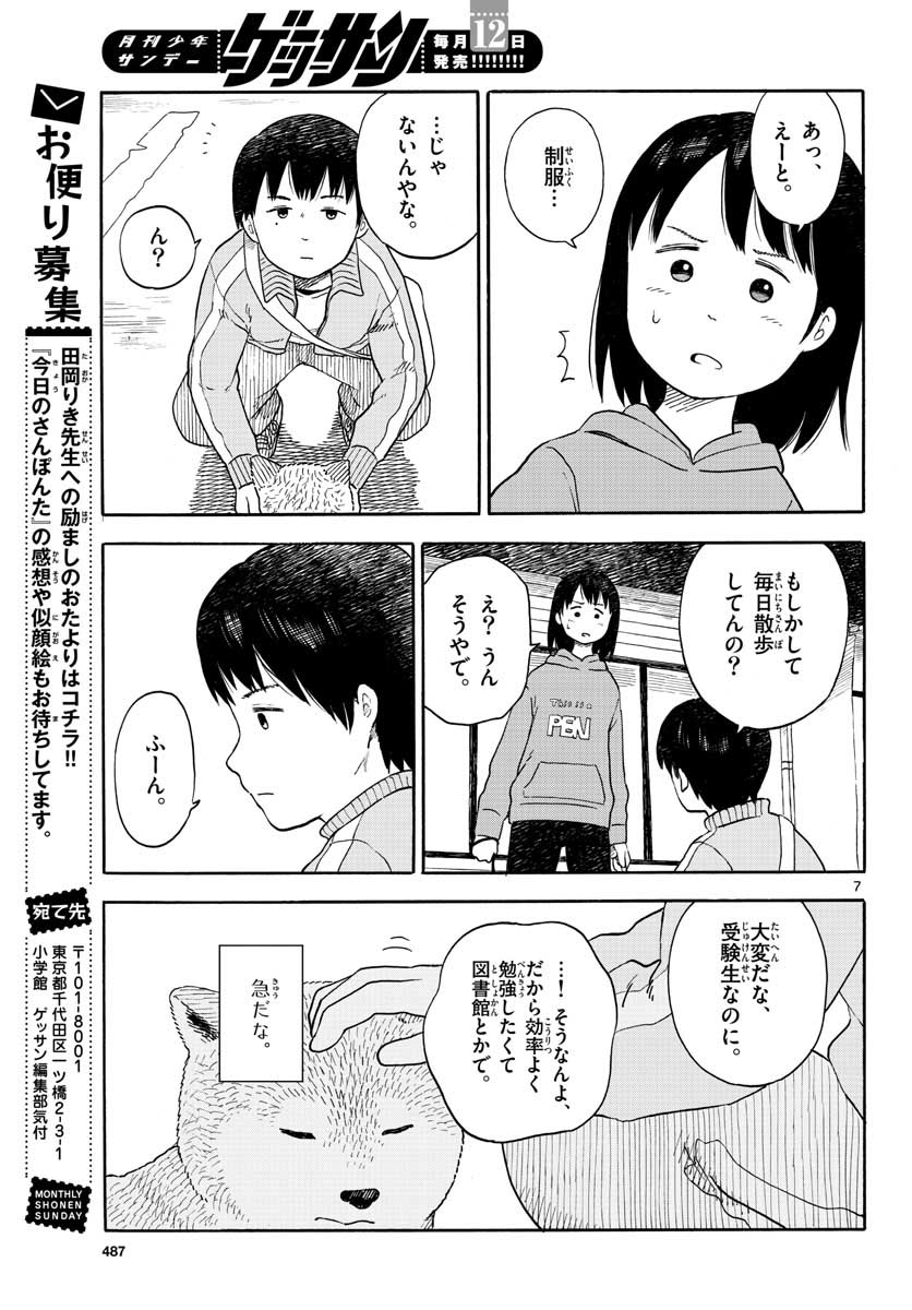 Read KYOU NO SANPONTA Chapter 12 [High Quality / Full] - Page 7 - nicomanga.com