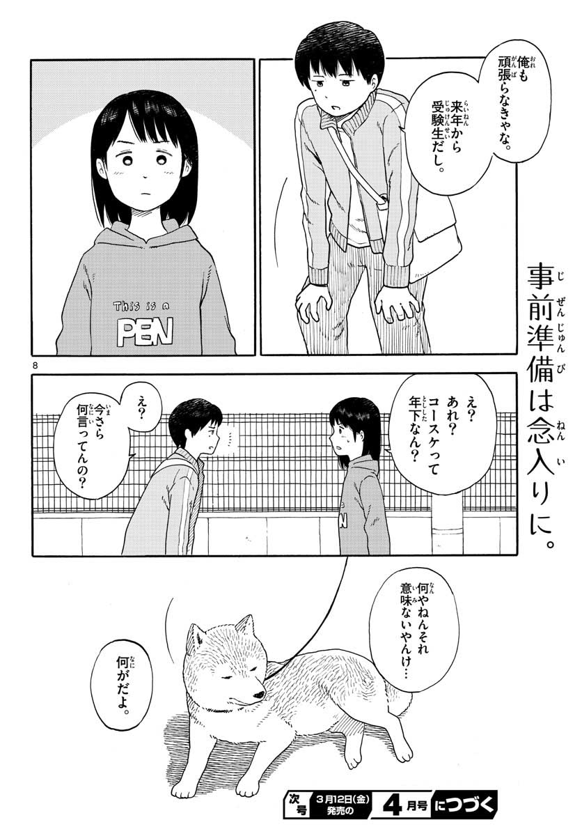 Read KYOU NO SANPONTA Chapter 12 [High Quality / Full] - Page 8 - nicomanga.com