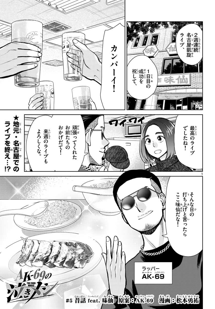 AK-69 no Naki Meshi Chapter 5 page 1 - nihonkuni.com