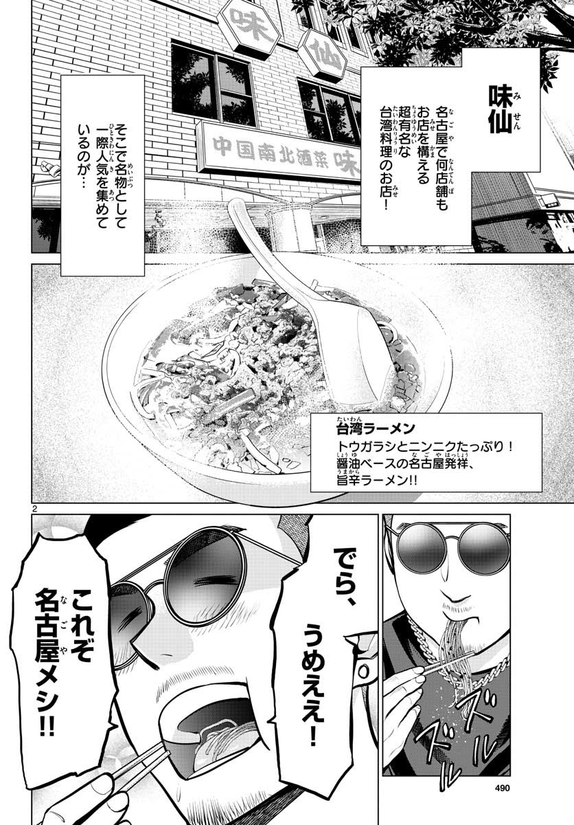 AK-69 no Naki Meshi Chapter 5 page 2 - nihonkuni.com