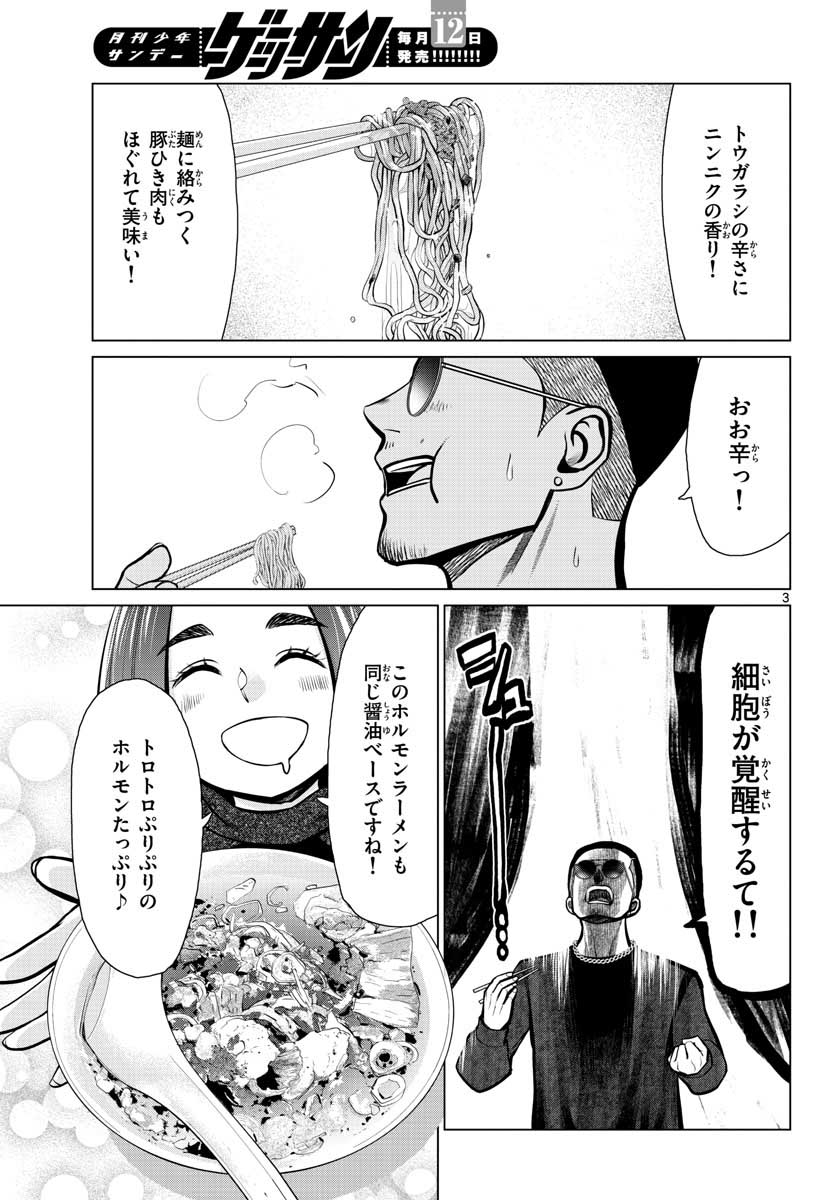 AK-69 no Naki Meshi Chapter 5 page 3 - nihonkuni.com