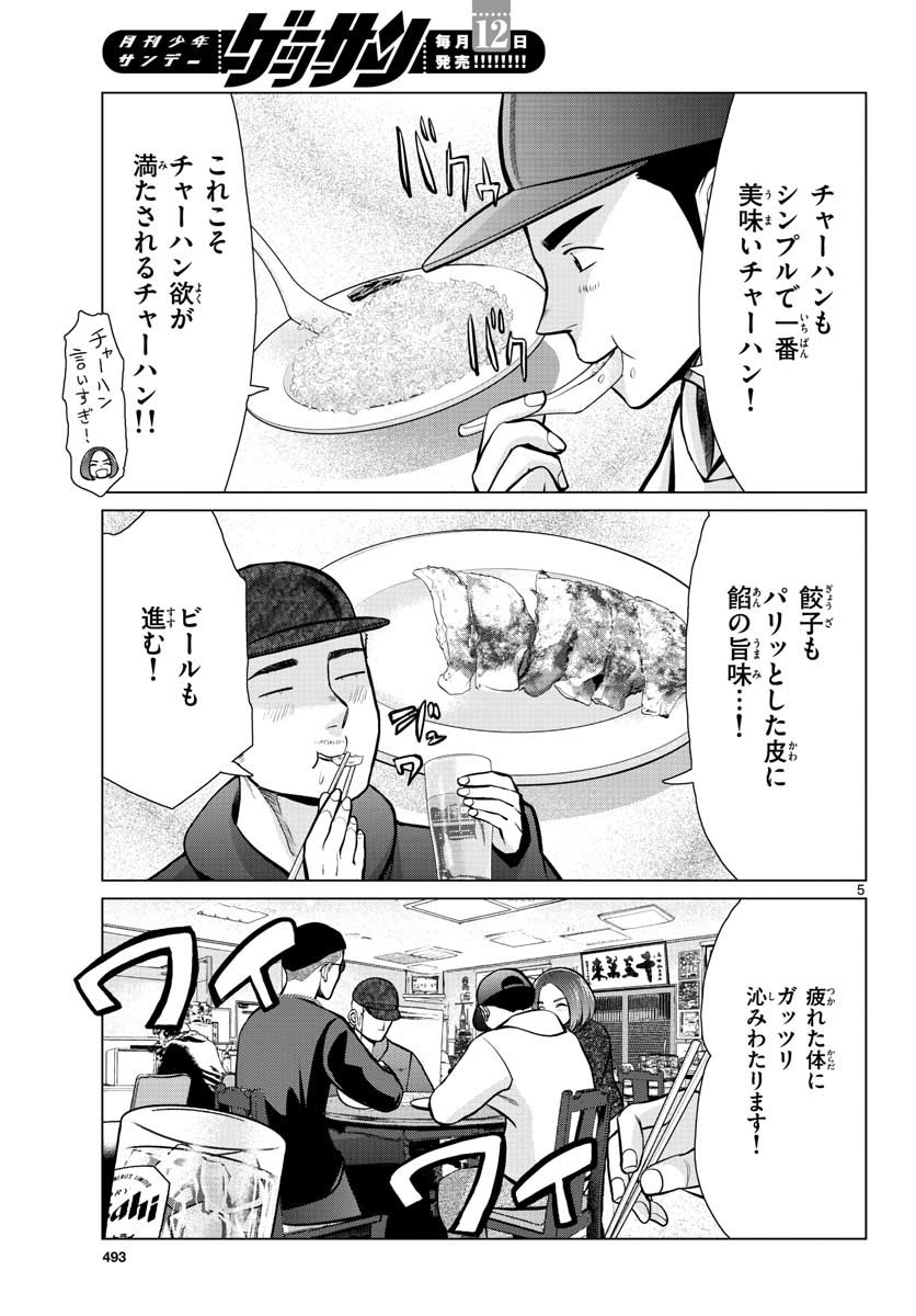 AK-69 no Naki Meshi Chapter 5 page 5 - nihonkuni.com