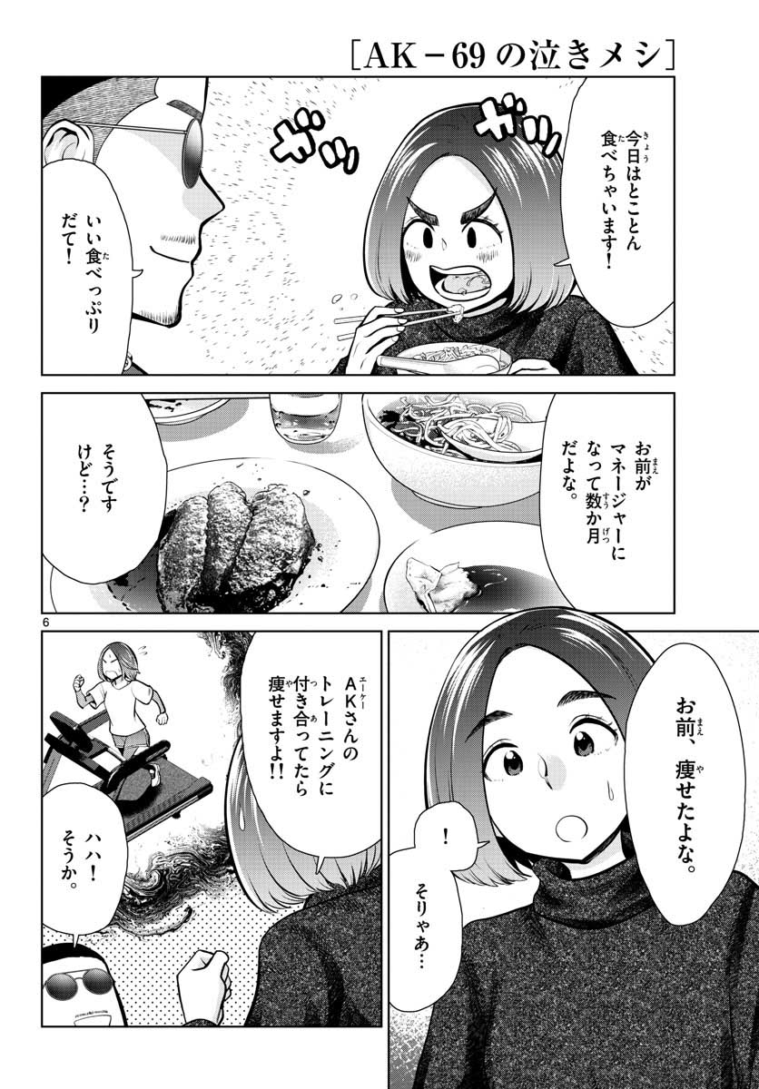 AK-69 no Naki Meshi Chapter 5 page 6 - nihonkuni.com
