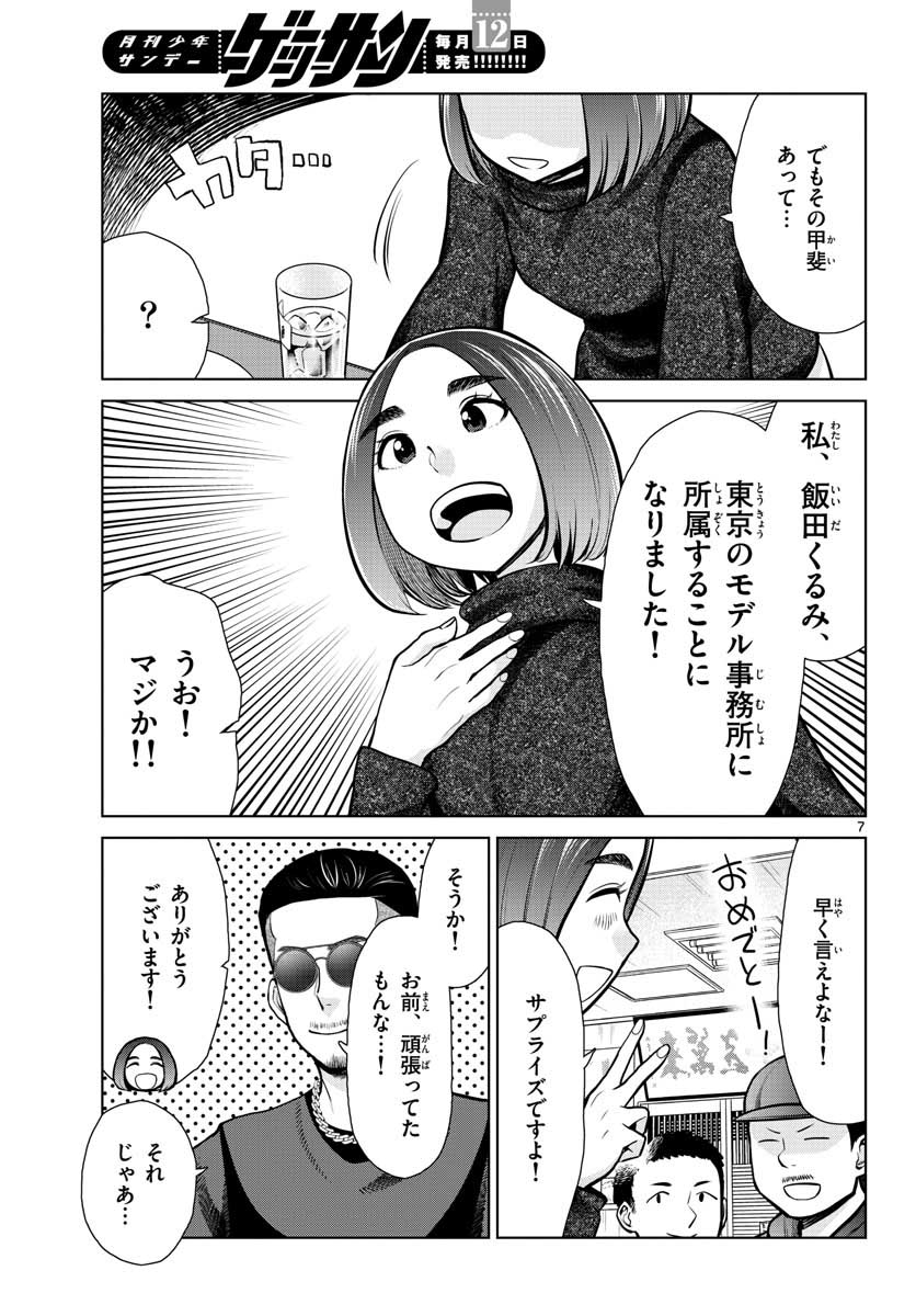 AK-69 no Naki Meshi Chapter 5 page 7 - nihonkuni.com
