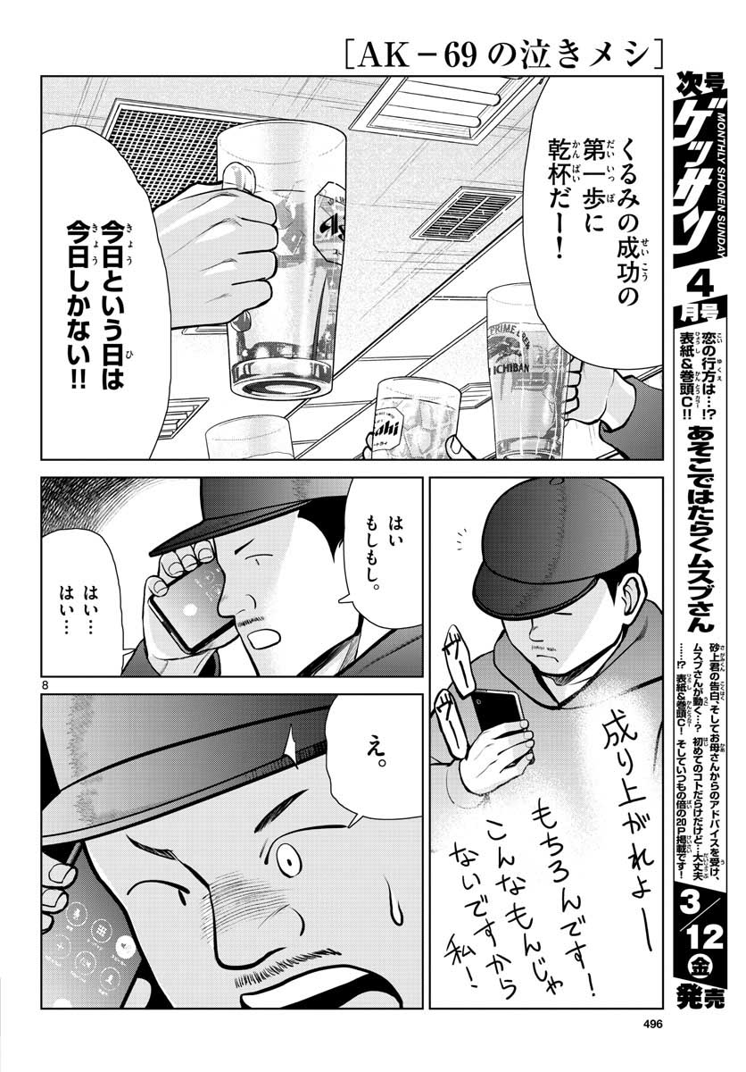 AK-69 no Naki Meshi Chapter 5 page 8 - nihonkuni.com