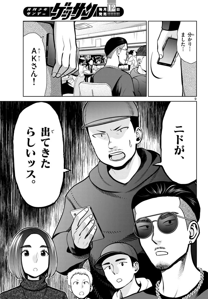 AK-69 no Naki Meshi Chapter 5 page 9 - nihonkuni.com