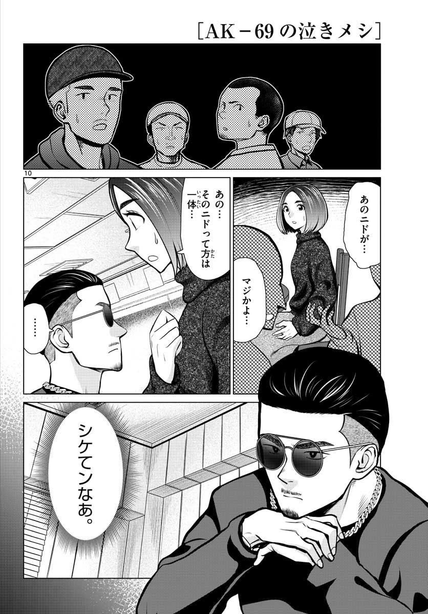 AK-69 no Naki Meshi Chapter 5 page 10 - nihonkuni.com