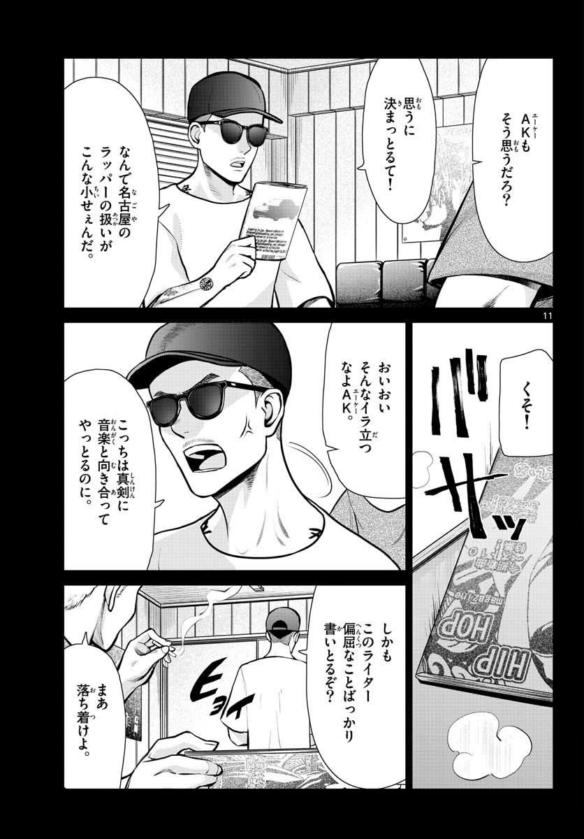 AK-69 no Naki Meshi Chapter 5 page 11 - nihonkuni.com