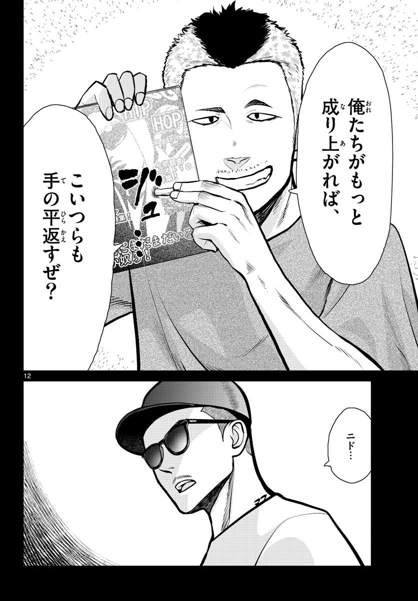 AK-69 no Naki Meshi Chapter 5 page 12 - nihonkuni.com