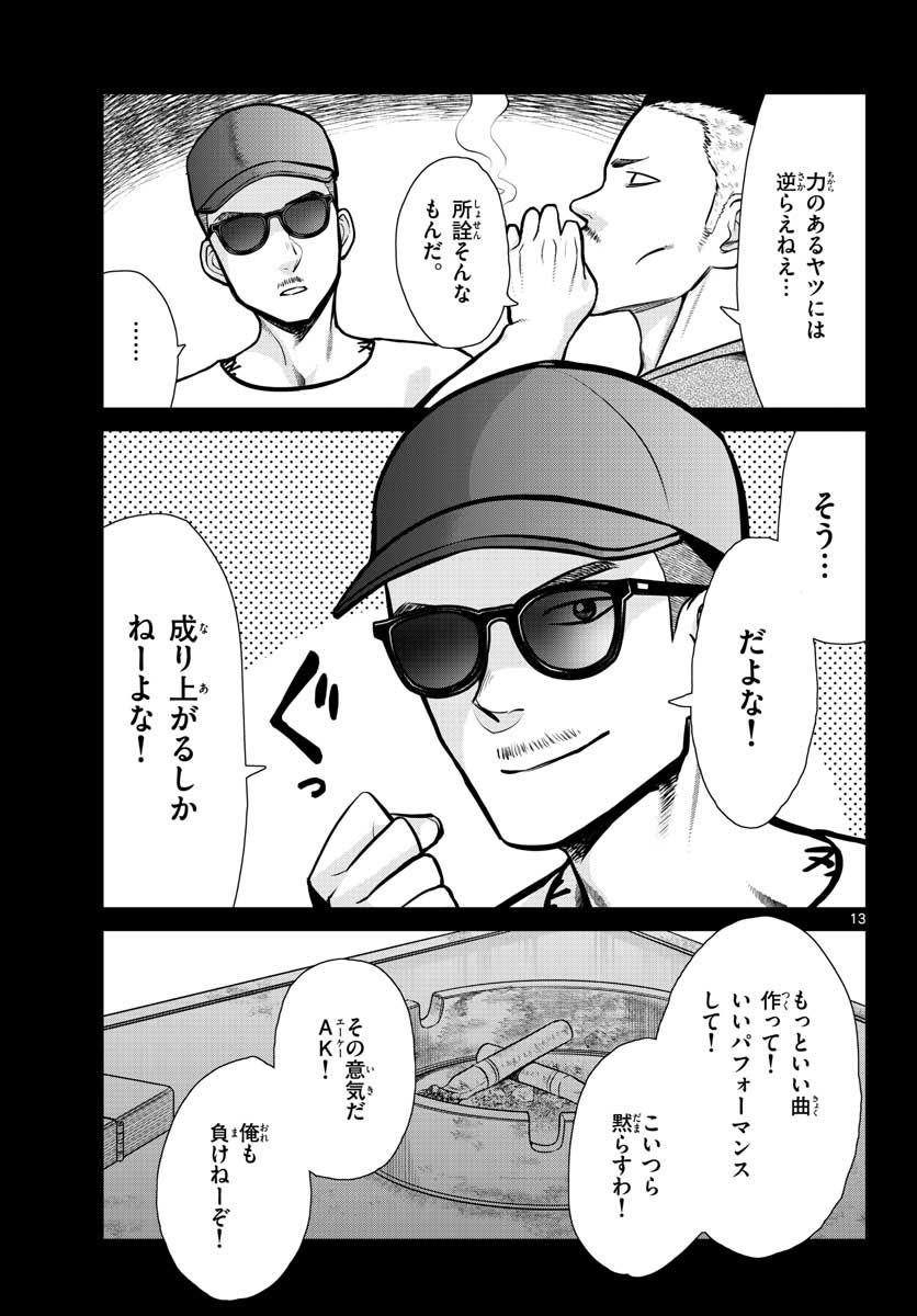 AK-69 no Naki Meshi Chapter 5 page 13 - nihonkuni.com