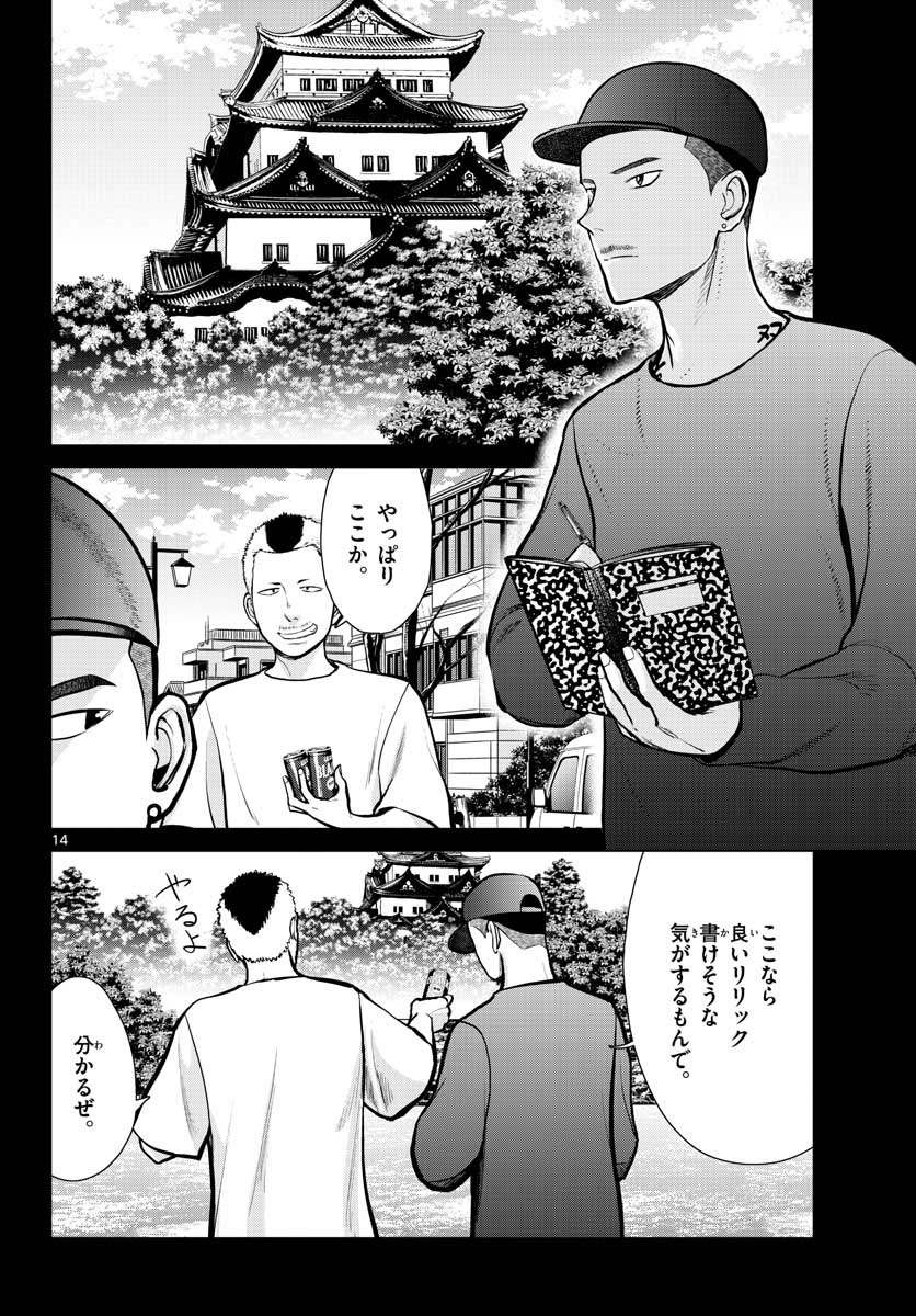 AK-69 no Naki Meshi Chapter 5 page 14 - nihonkuni.com