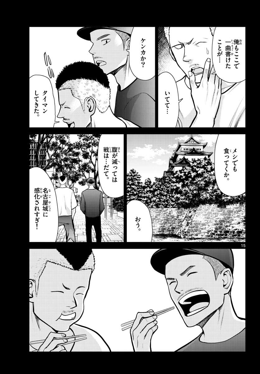 AK-69 no Naki Meshi Chapter 5 page 15 - nihonkuni.com