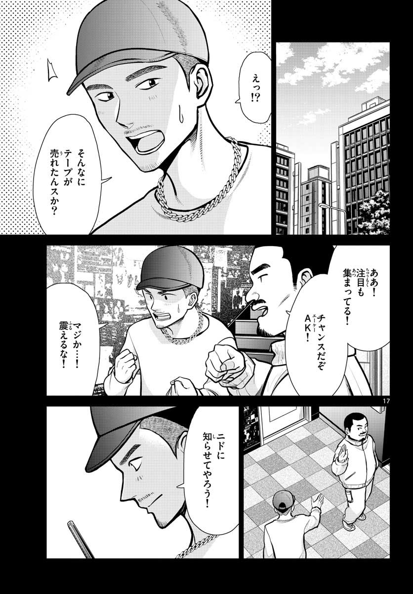 AK-69 no Naki Meshi Chapter 5 page 17 - nihonkuni.com