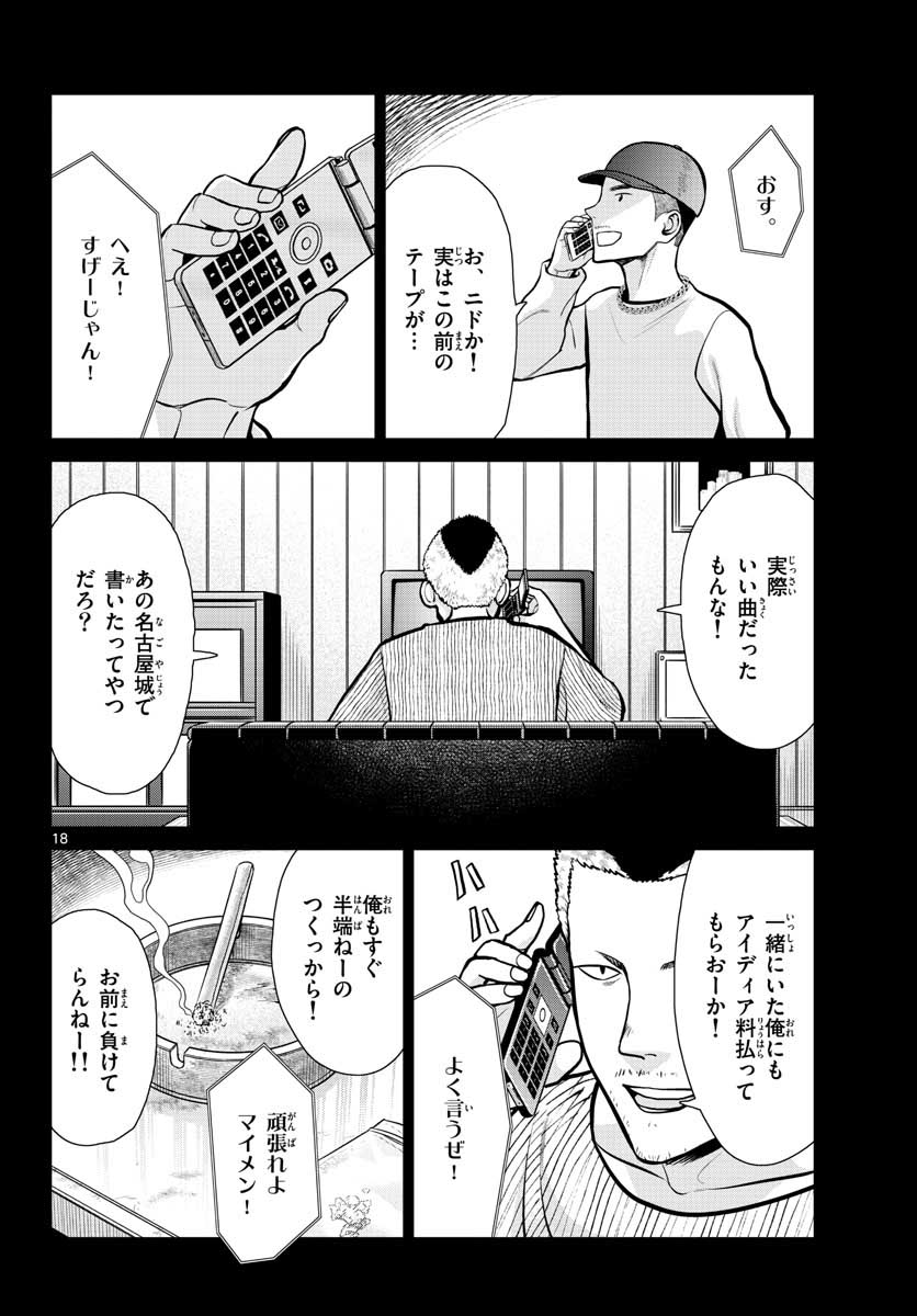 AK-69 no Naki Meshi Chapter 5 page 18 - nihonkuni.com
