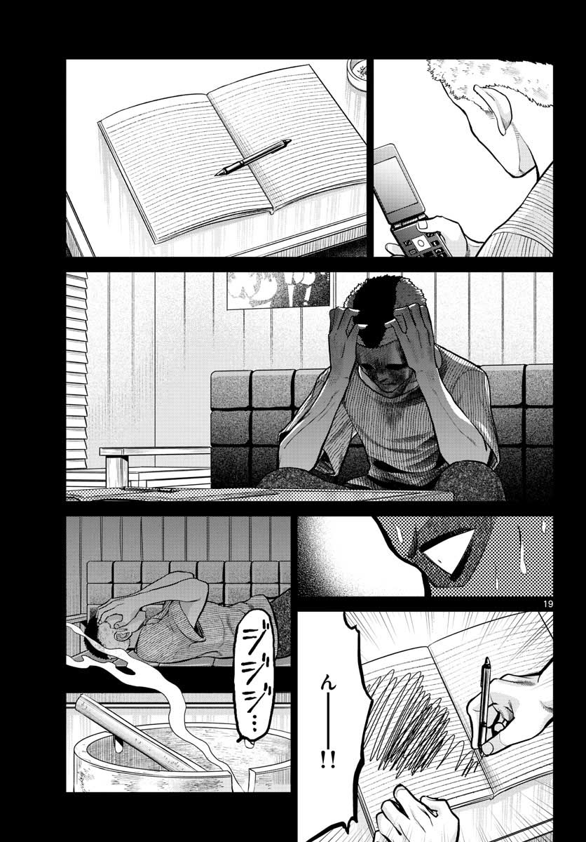 AK-69 no Naki Meshi Chapter 5 page 19 - nihonkuni.com