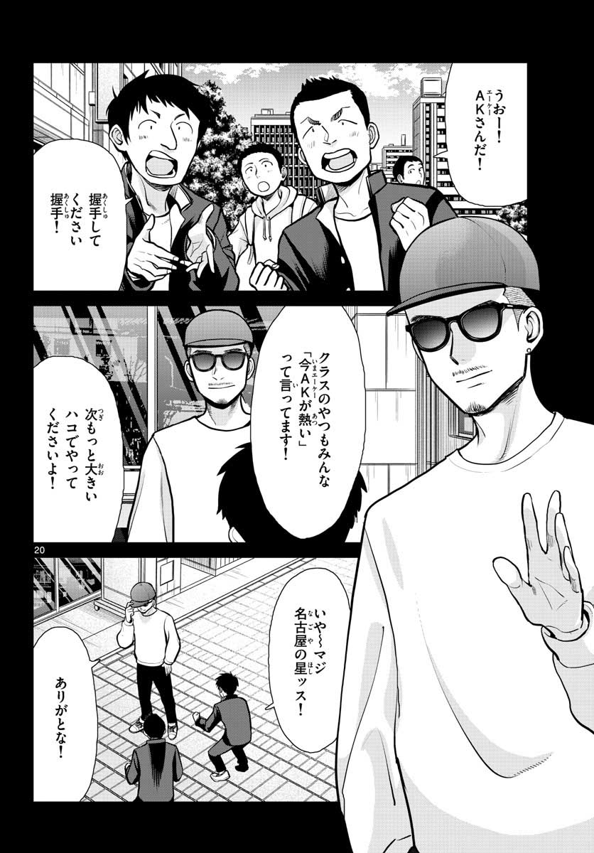 AK-69 no Naki Meshi Chapter 5 page 20 - nihonkuni.com