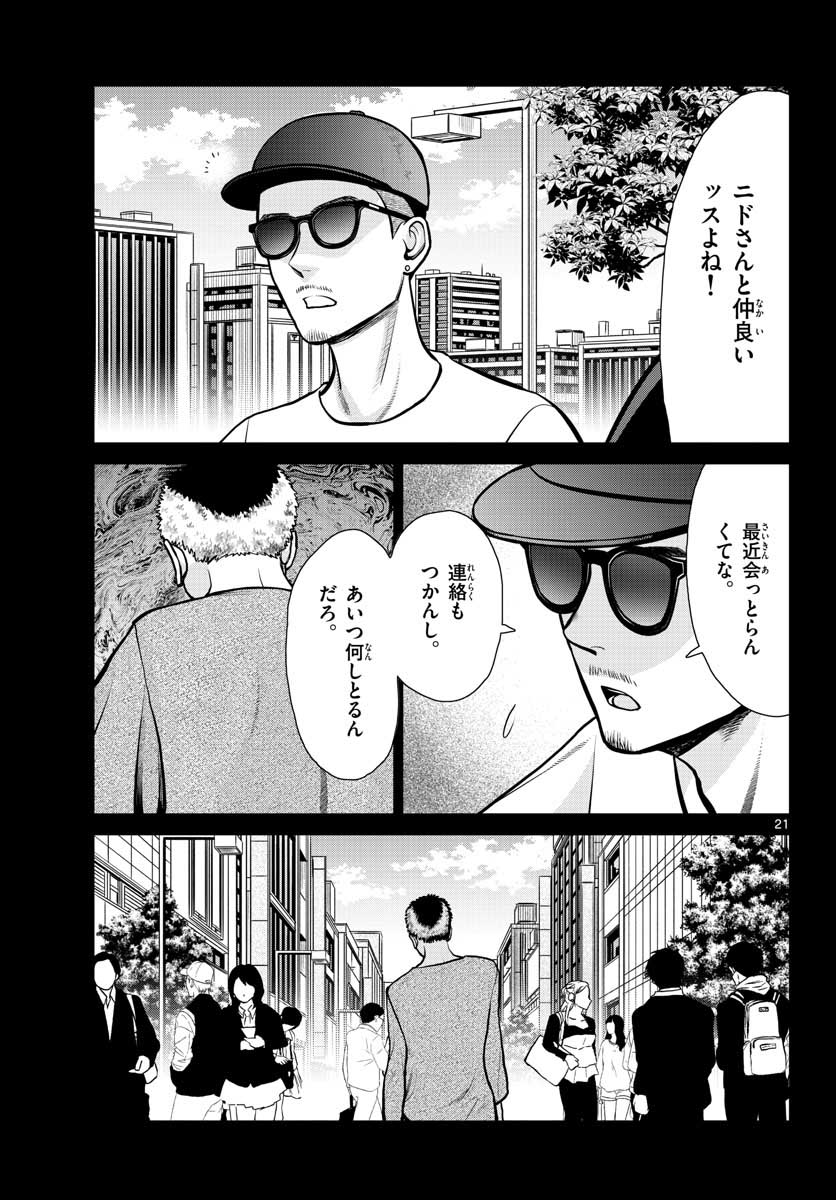 AK-69 no Naki Meshi Chapter 5 page 21 - nihonkuni.com
