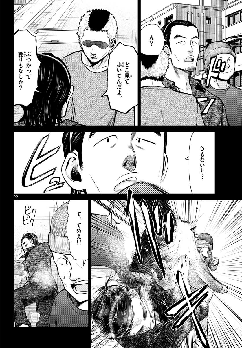 AK-69 no Naki Meshi Chapter 5 page 22 - nihonkuni.com