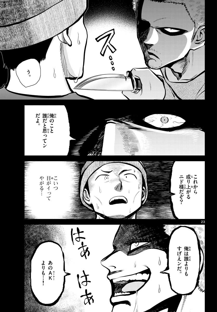 AK-69 no Naki Meshi Chapter 5 page 23 - nihonkuni.com