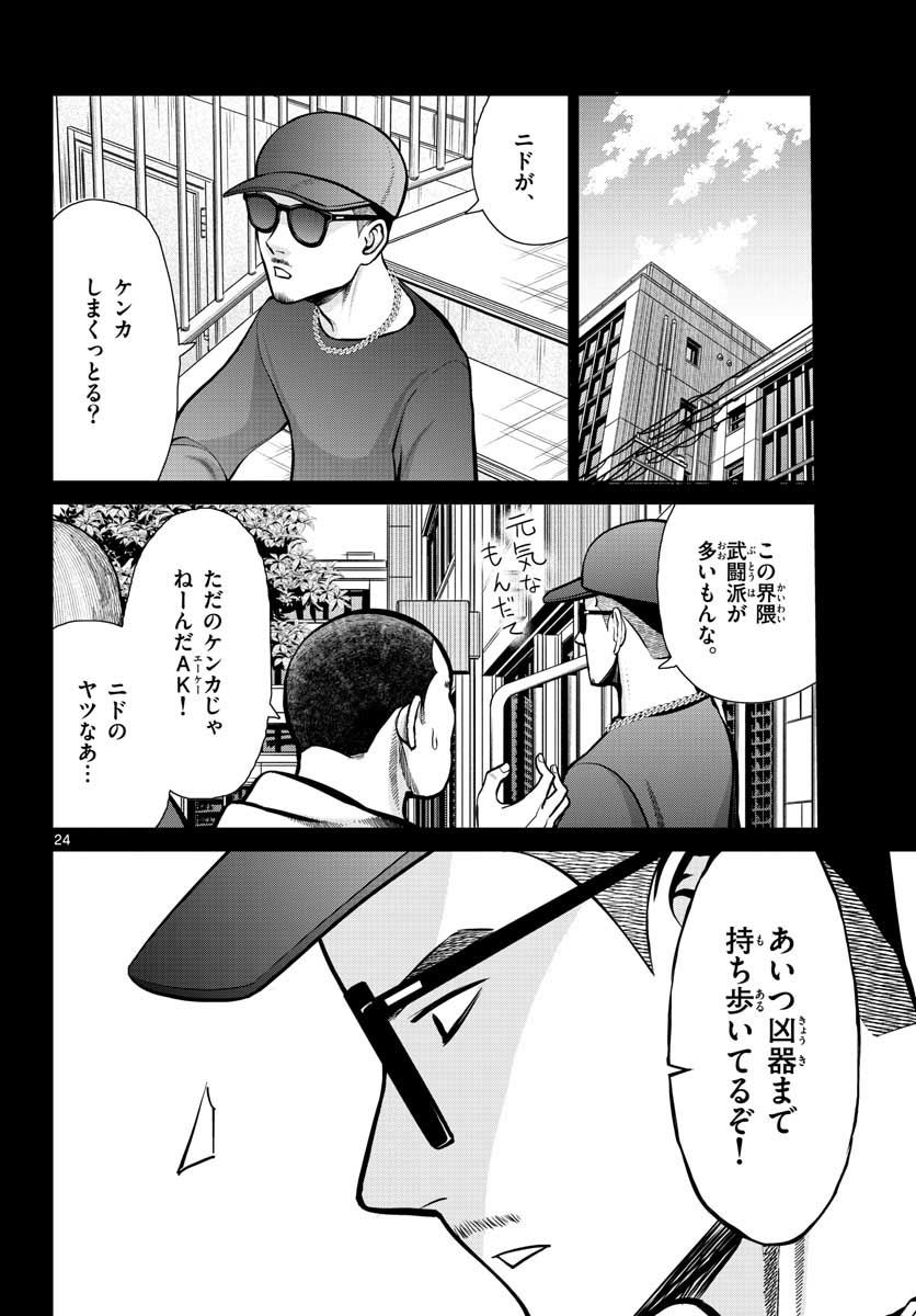 AK-69 no Naki Meshi Chapter 5 page 24 - nihonkuni.com