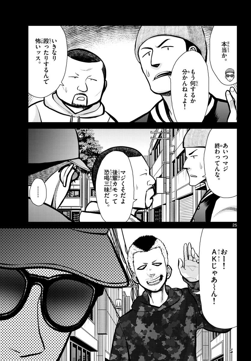 AK-69 no Naki Meshi Chapter 5 page 25 - nihonkuni.com
