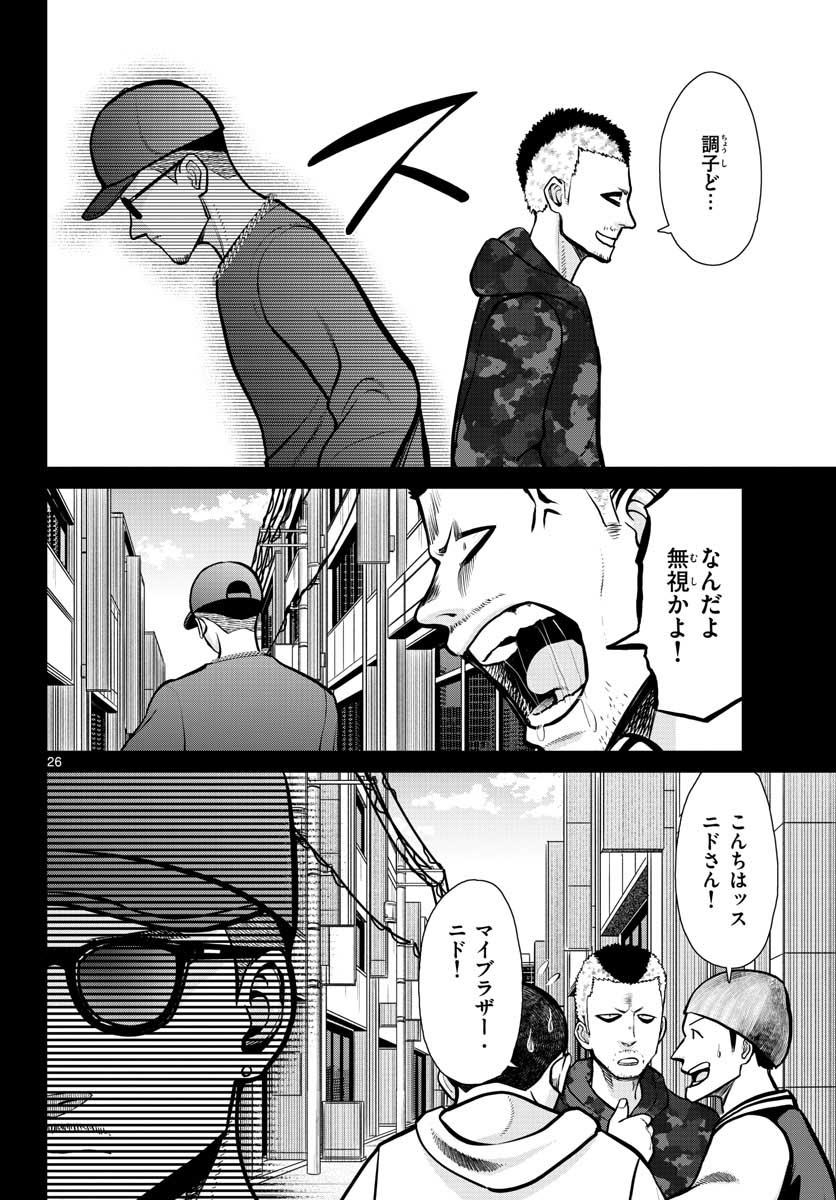 AK-69 no Naki Meshi Chapter 5 page 26 - nihonkuni.com